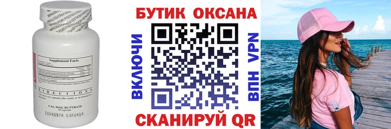 БУТИРАТ вода Нижний Ломов