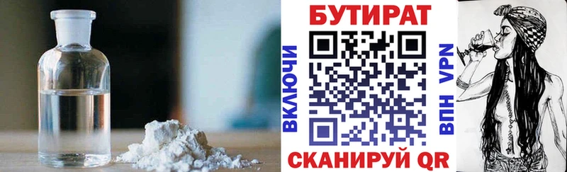 БУТИРАТ 1.4BDO  Купить закладки  Нижний Ломов 